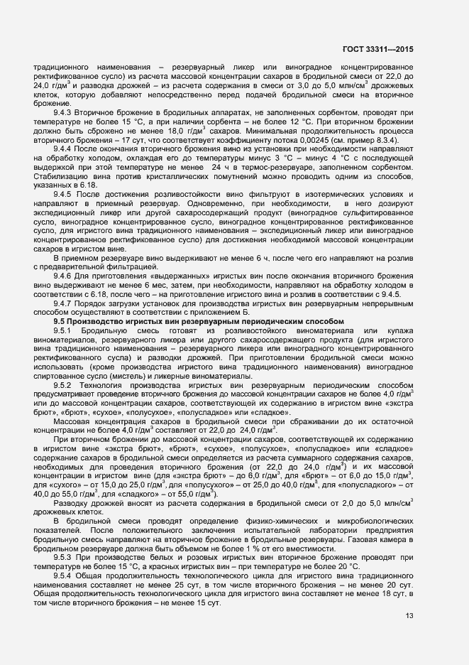 Страница 15 ГОСТ 33311-2015