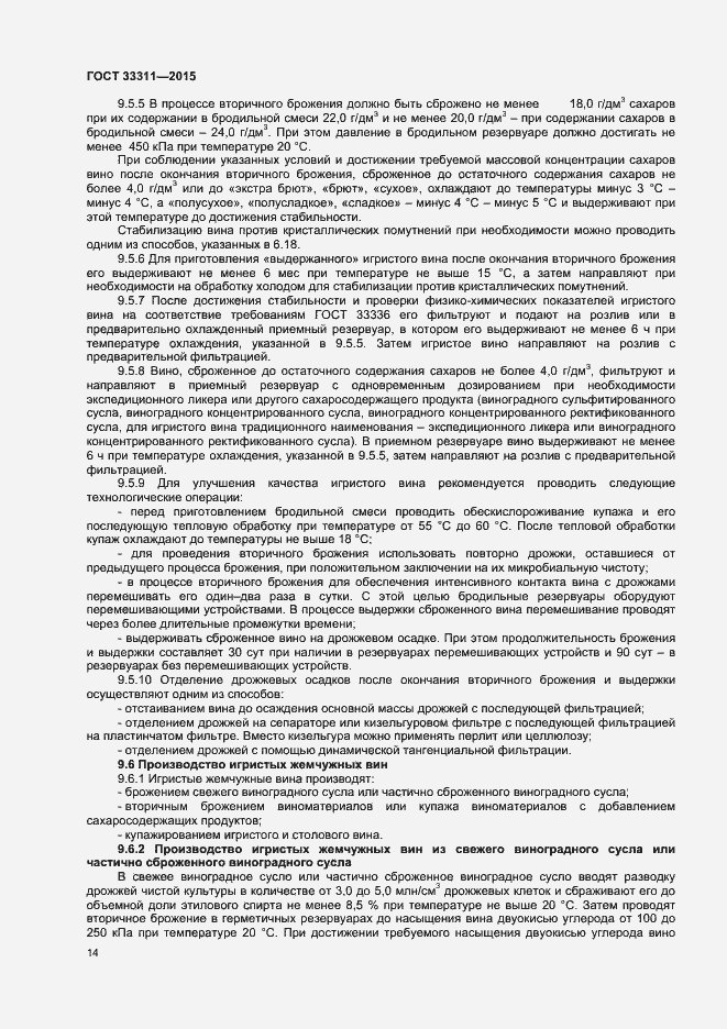 Страница 16 ГОСТ 33311-2015