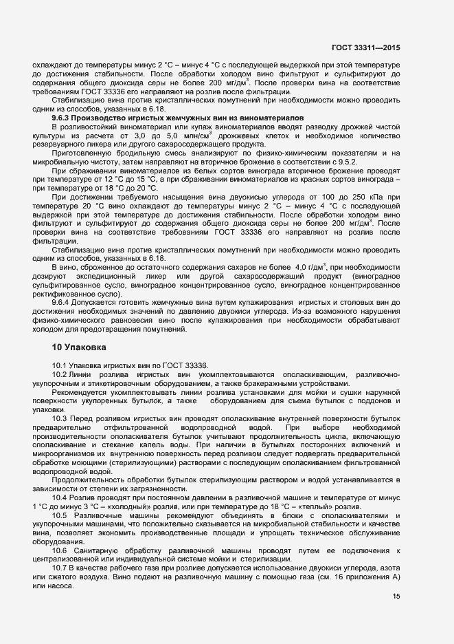Страница 17 ГОСТ 33311-2015