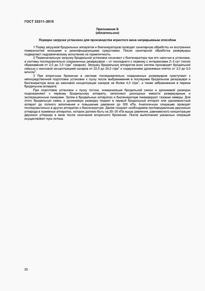 Страница 22 ГОСТ 33311-2015