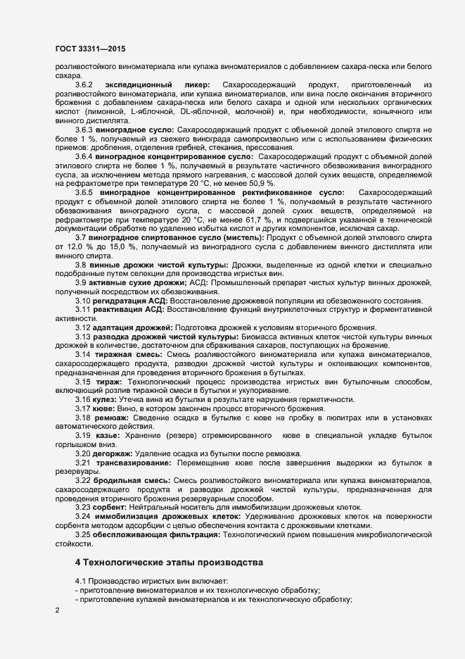 Страница 4 ГОСТ 33311-2015
