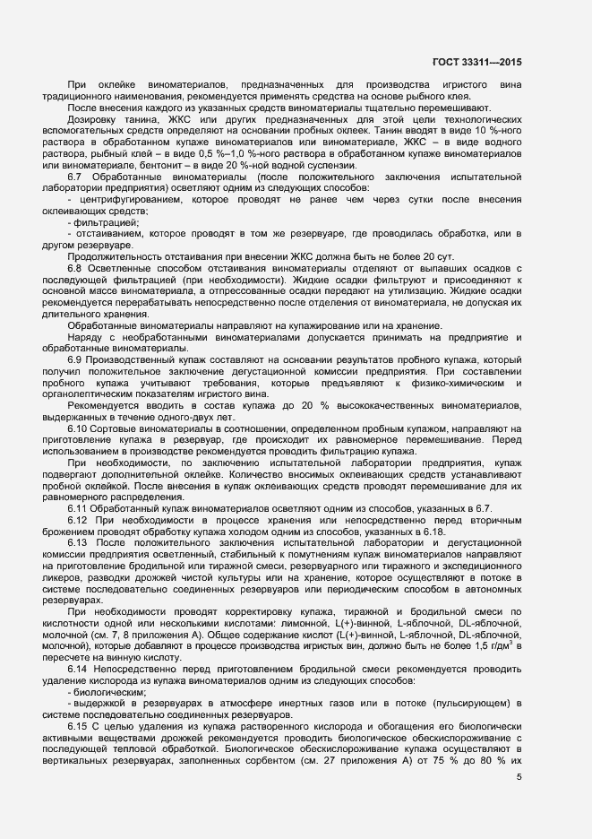 Страница 7 ГОСТ 33311-2015