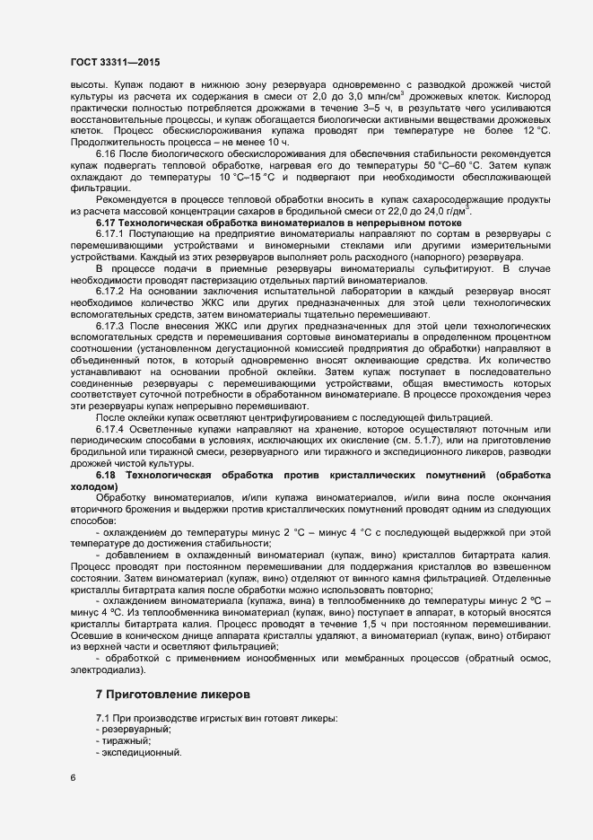 Страница 8 ГОСТ 33311-2015