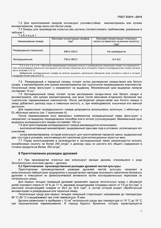 Страница 9 ГОСТ 33311-2015