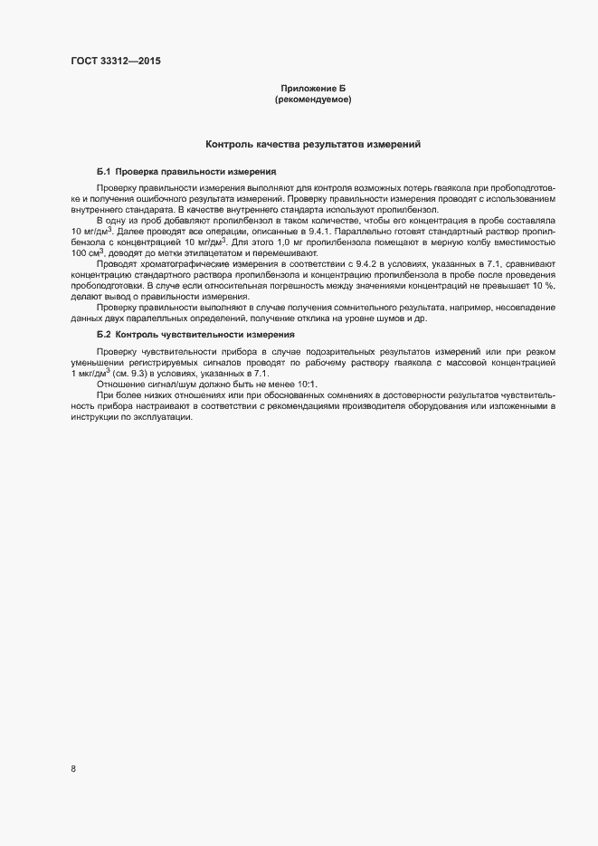 Страница 10 ГОСТ 33312-2015