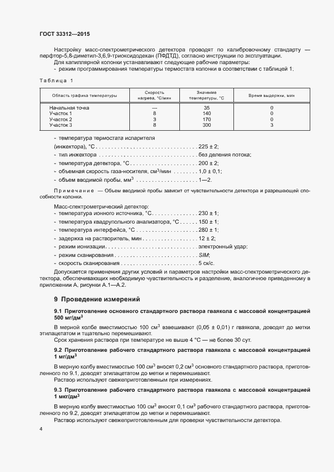Страница 6 ГОСТ 33312-2015