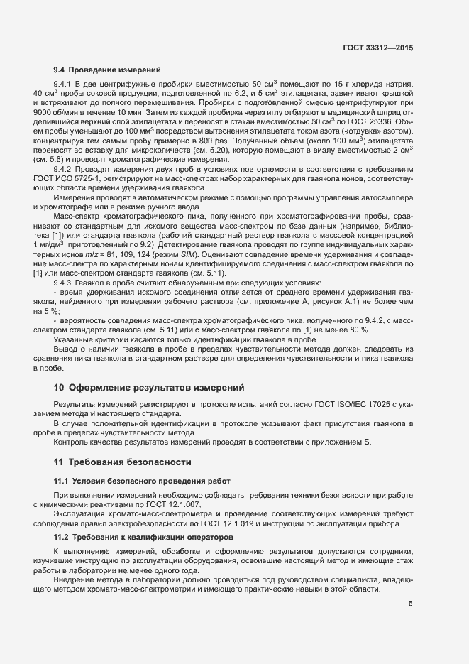 Страница 7 ГОСТ 33312-2015