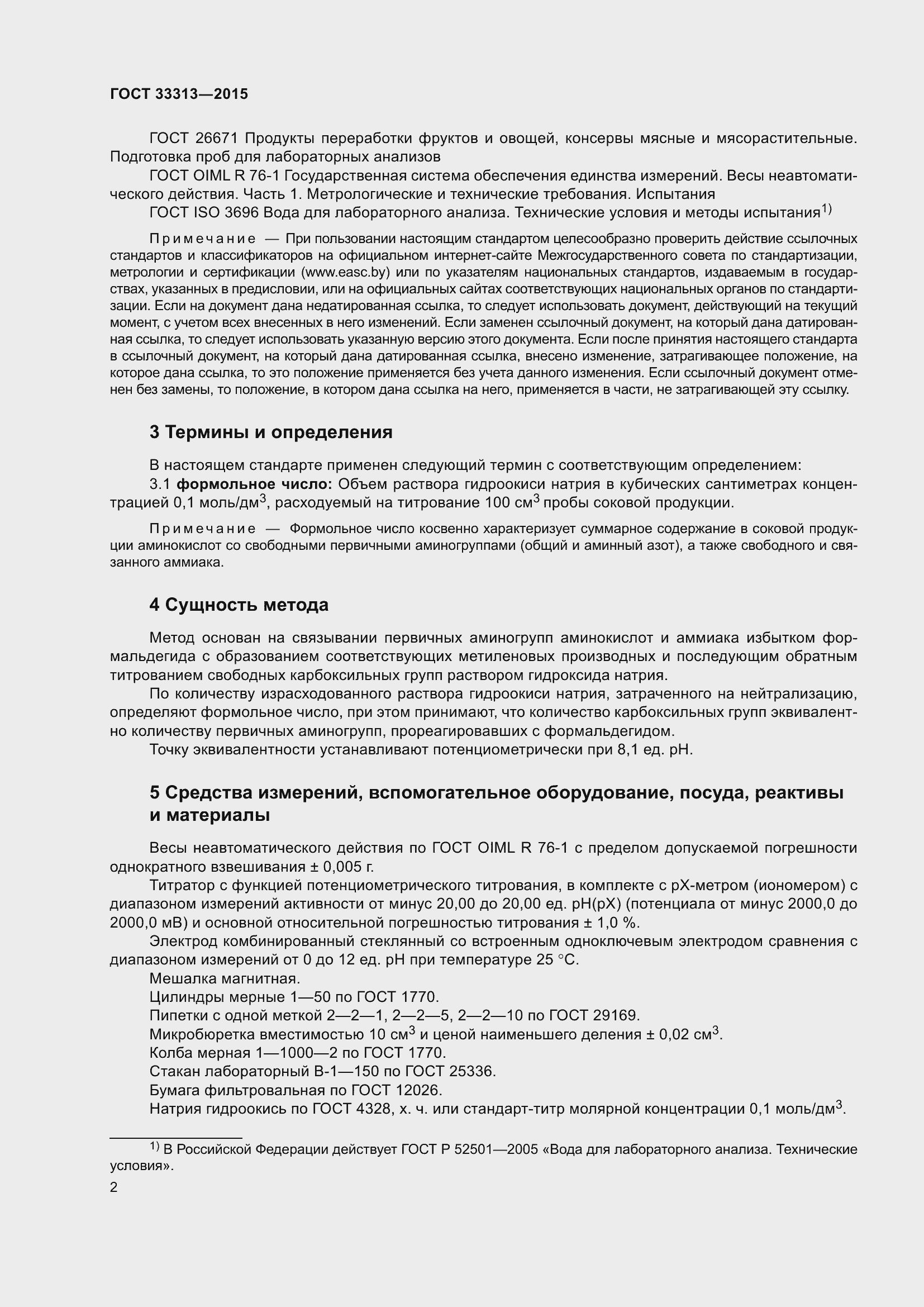 Страница 6 ГОСТ 33313-2015