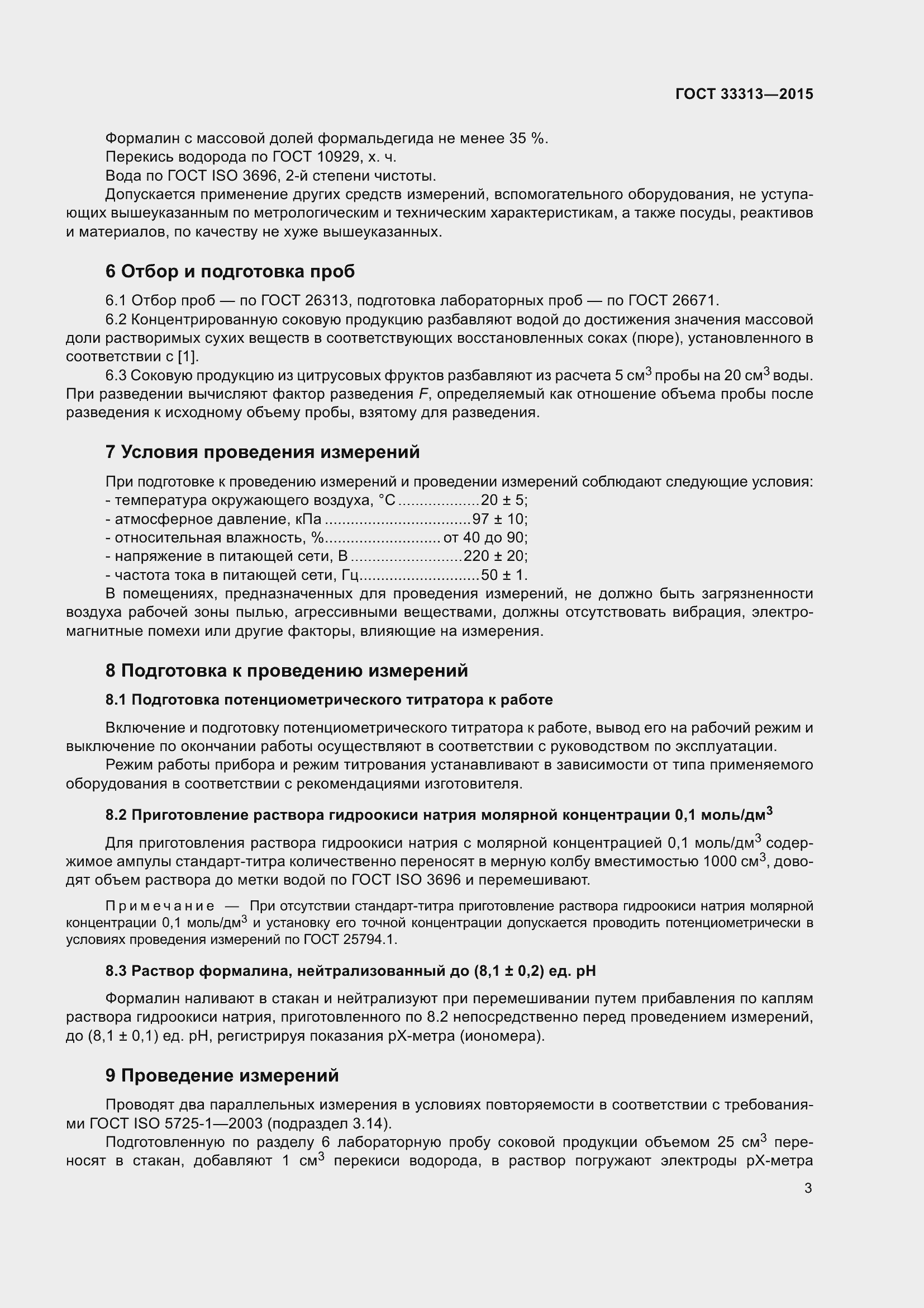 Страница 7 ГОСТ 33313-2015