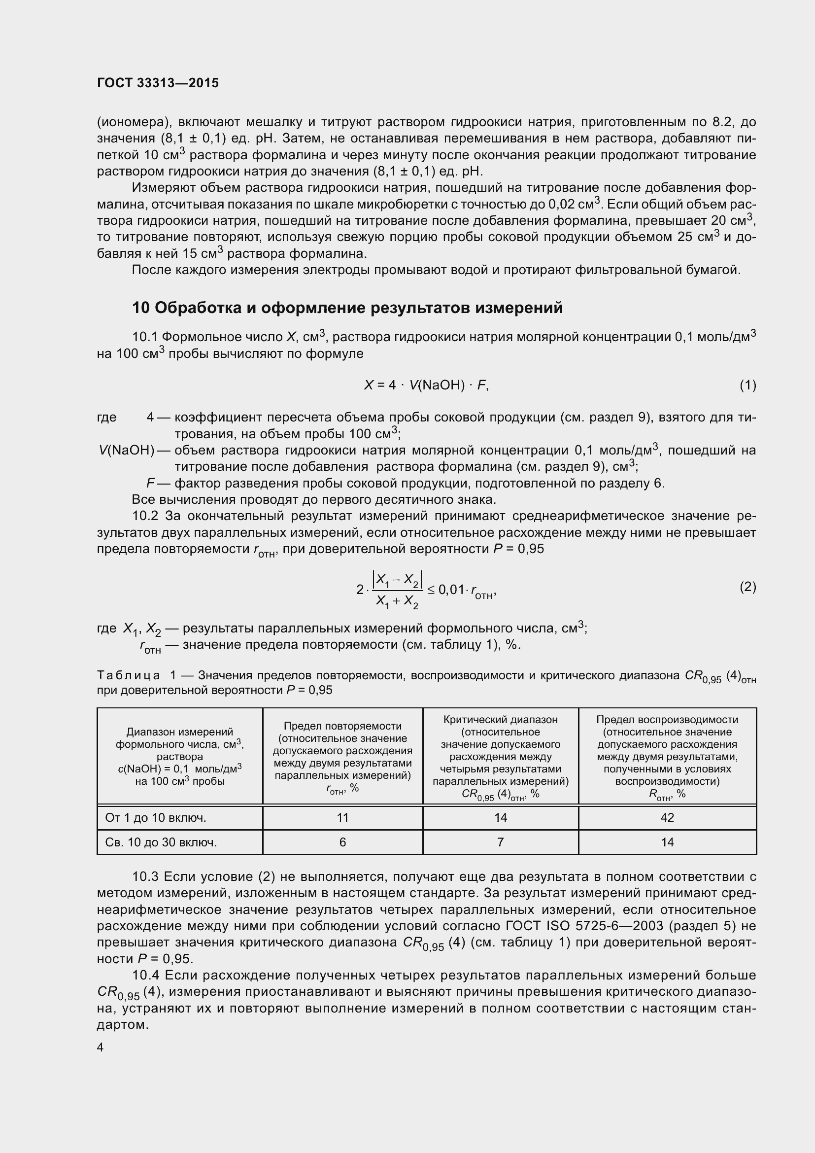 Страница 8 ГОСТ 33313-2015