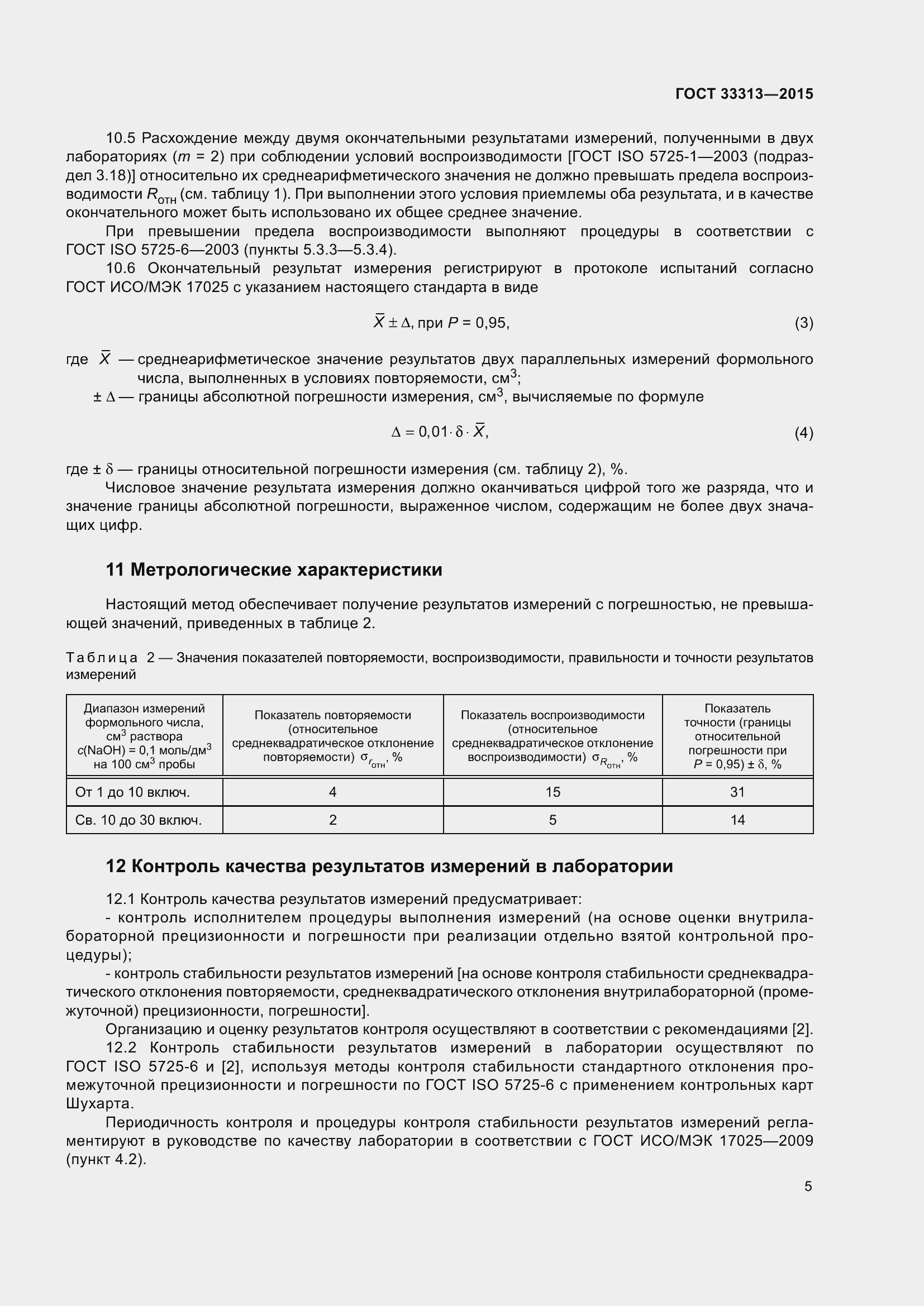 Страница 9 ГОСТ 33313-2015