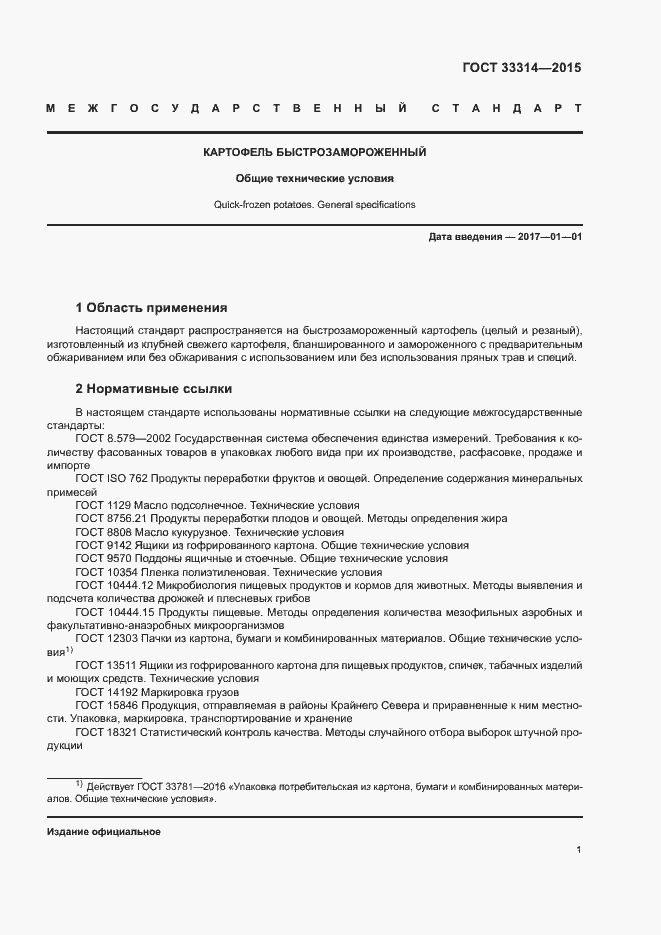 Страница 4 ГОСТ 33314-2015