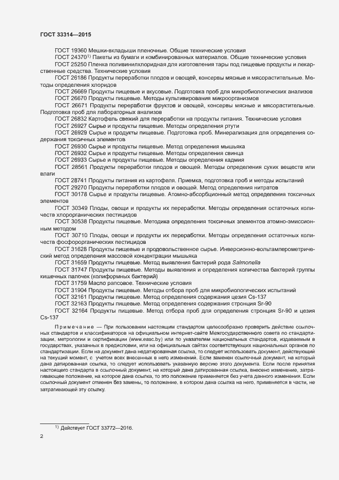 Страница 5 ГОСТ 33314-2015