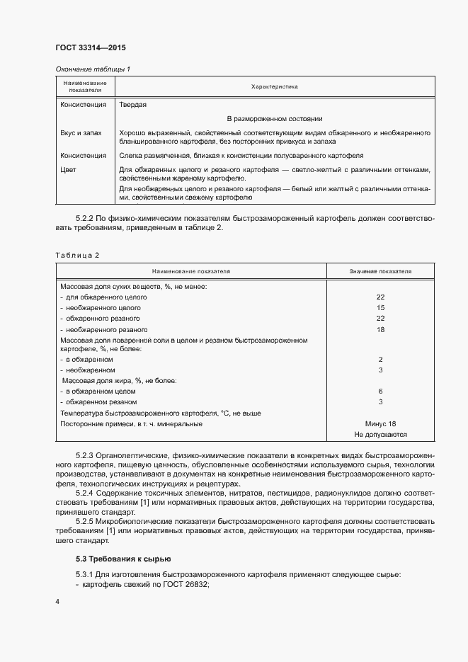 Страница 7 ГОСТ 33314-2015