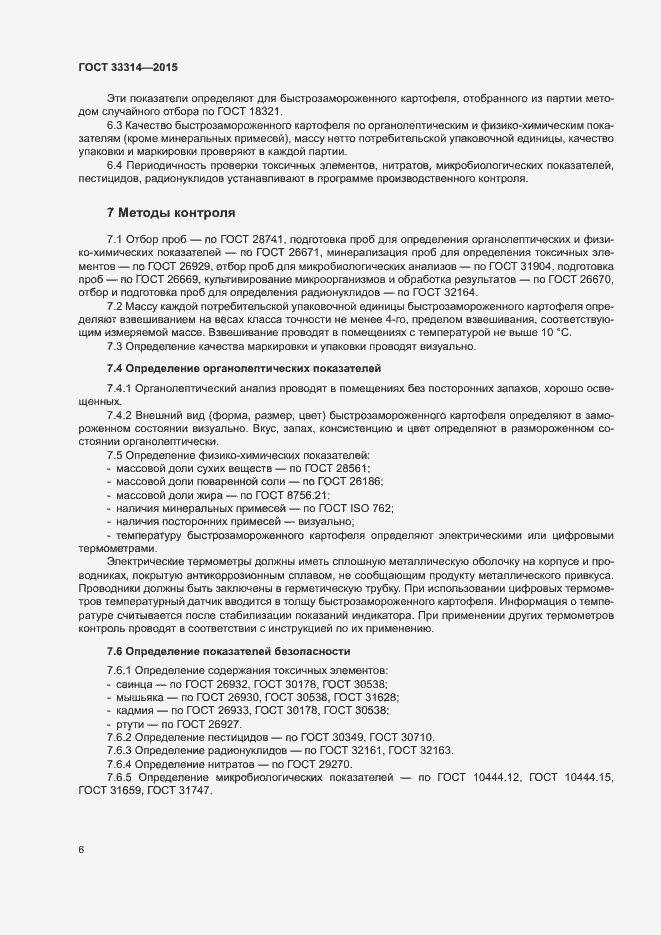 Страница 9 ГОСТ 33314-2015