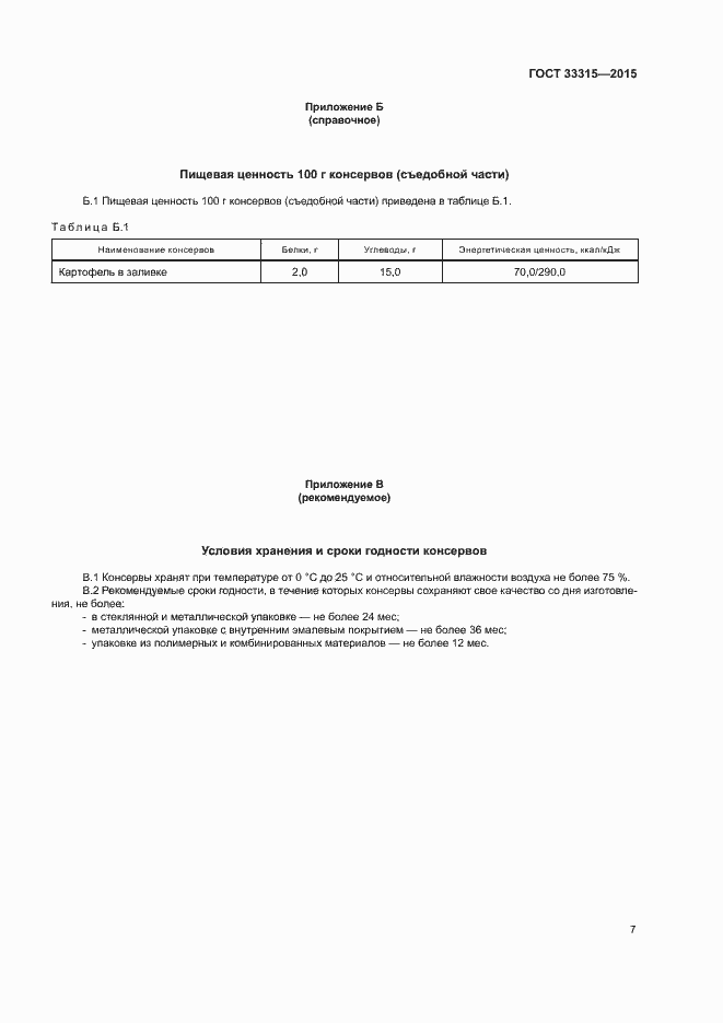 Страница 10 ГОСТ 33315-2015