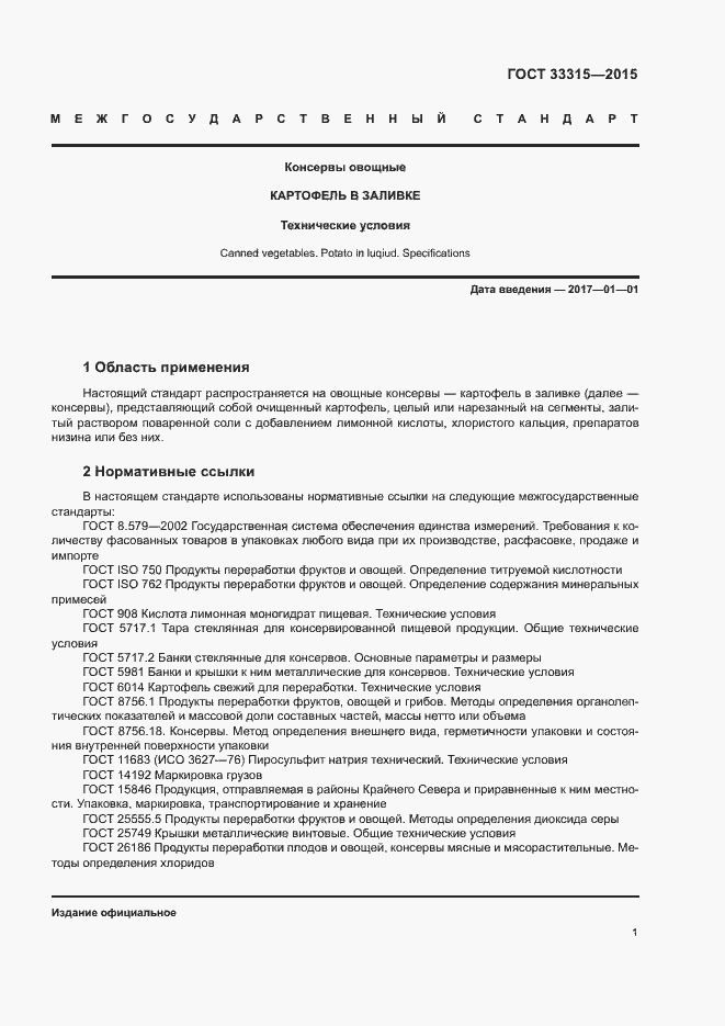 Страница 4 ГОСТ 33315-2015