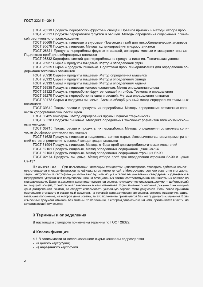 Страница 5 ГОСТ 33315-2015