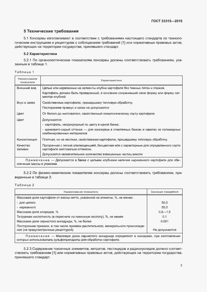 Страница 6 ГОСТ 33315-2015
