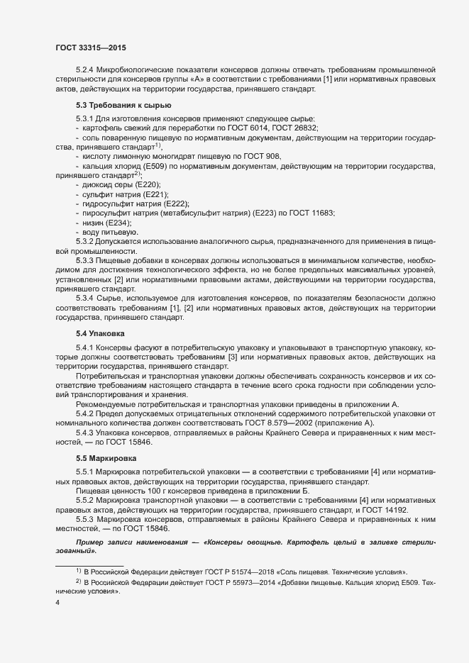 Страница 7 ГОСТ 33315-2015