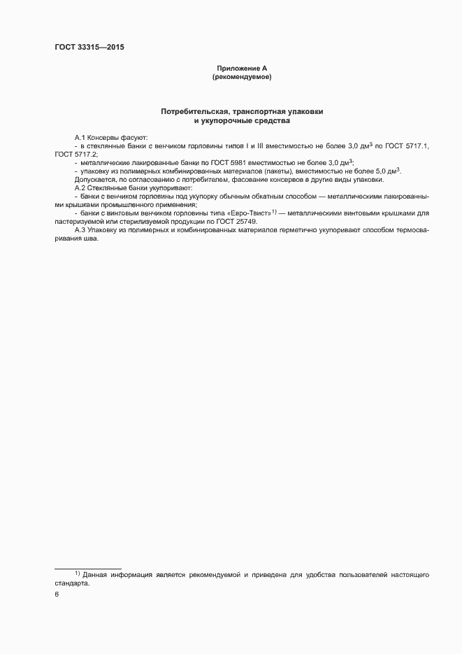 Страница 9 ГОСТ 33315-2015