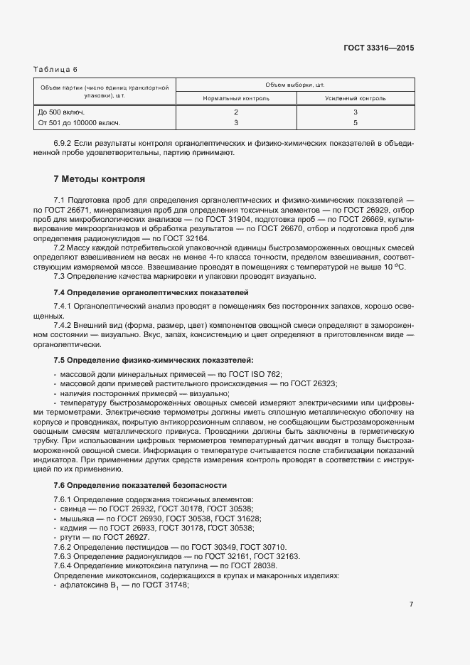 Страница 10 ГОСТ 33316-2015