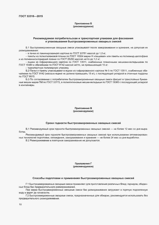 Страница 13 ГОСТ 33316-2015