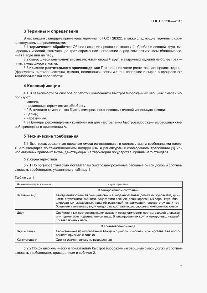 Страница 6 ГОСТ 33316-2015