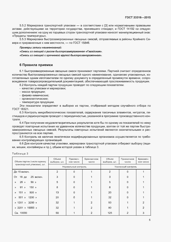 Страница 8 ГОСТ 33316-2015