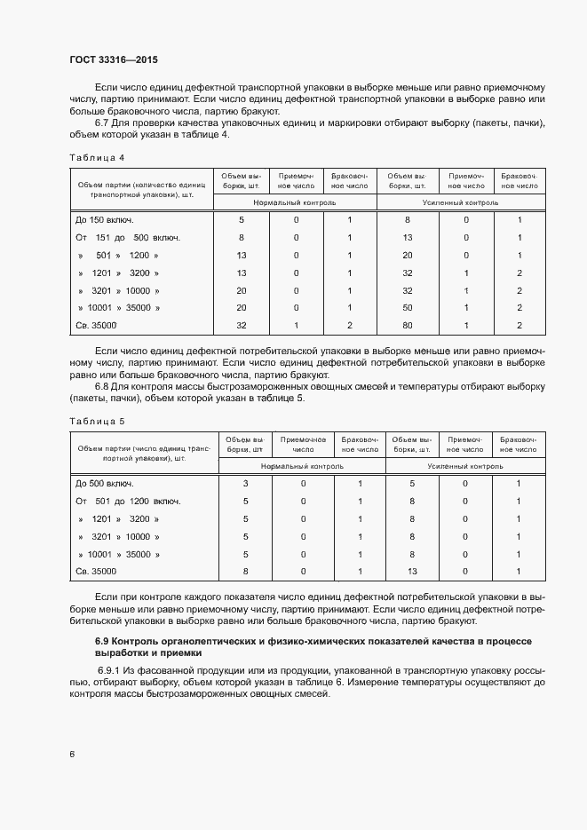Страница 9 ГОСТ 33316-2015
