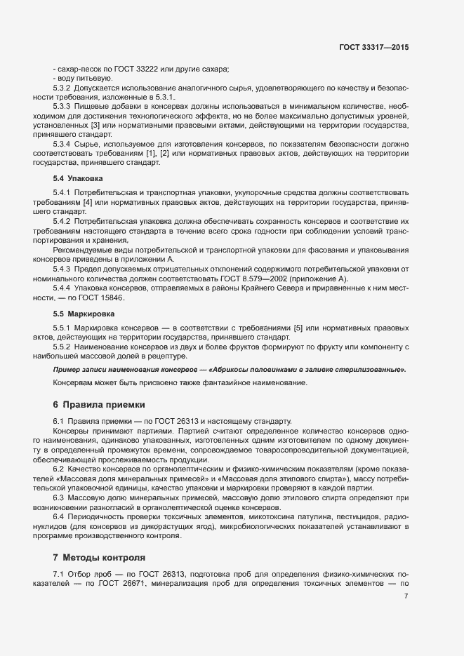 Страница 10 ГОСТ 33317-2015