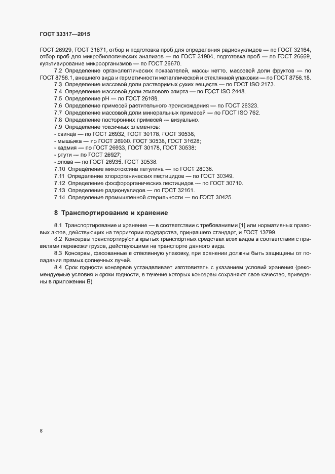 Страница 11 ГОСТ 33317-2015