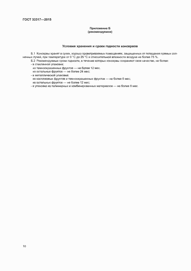 Страница 13 ГОСТ 33317-2015