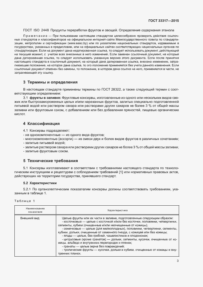 Страница 6 ГОСТ 33317-2015