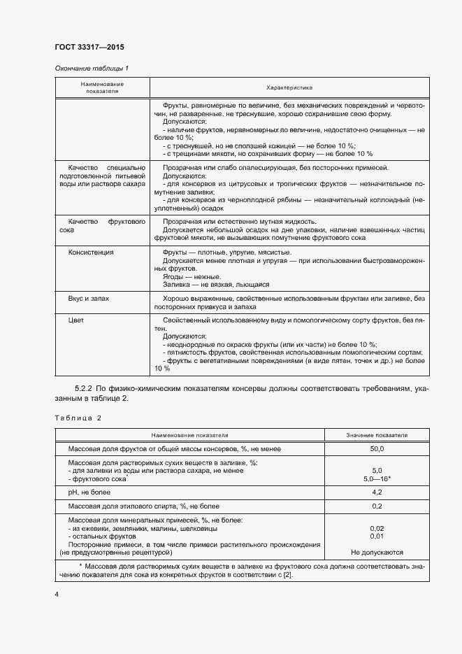 Страница 7 ГОСТ 33317-2015