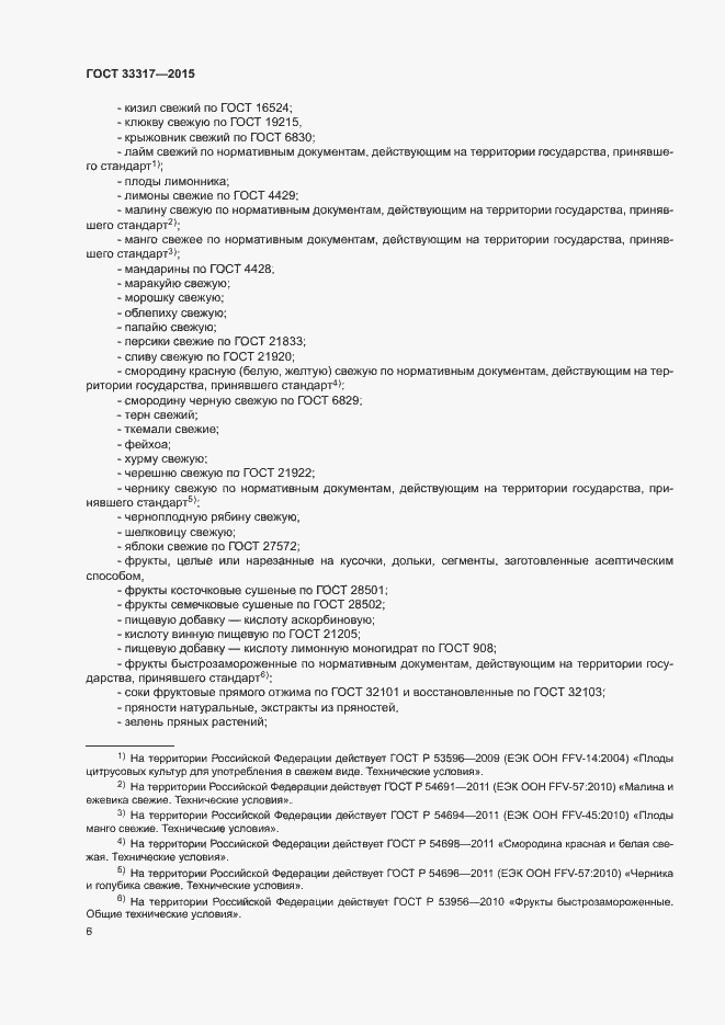 Страница 9 ГОСТ 33317-2015