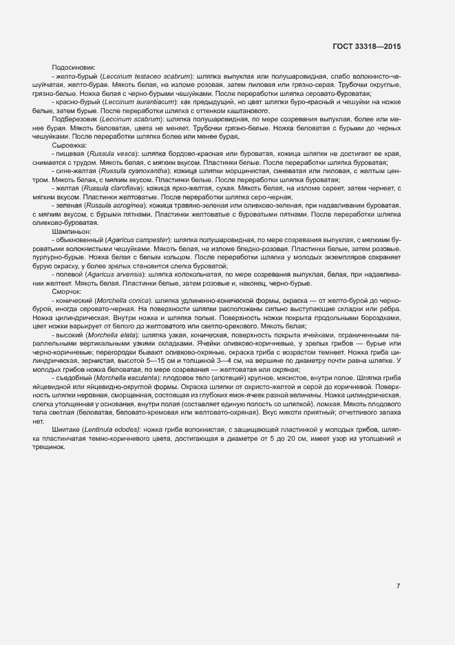 Страница 9 ГОСТ 33318-2015