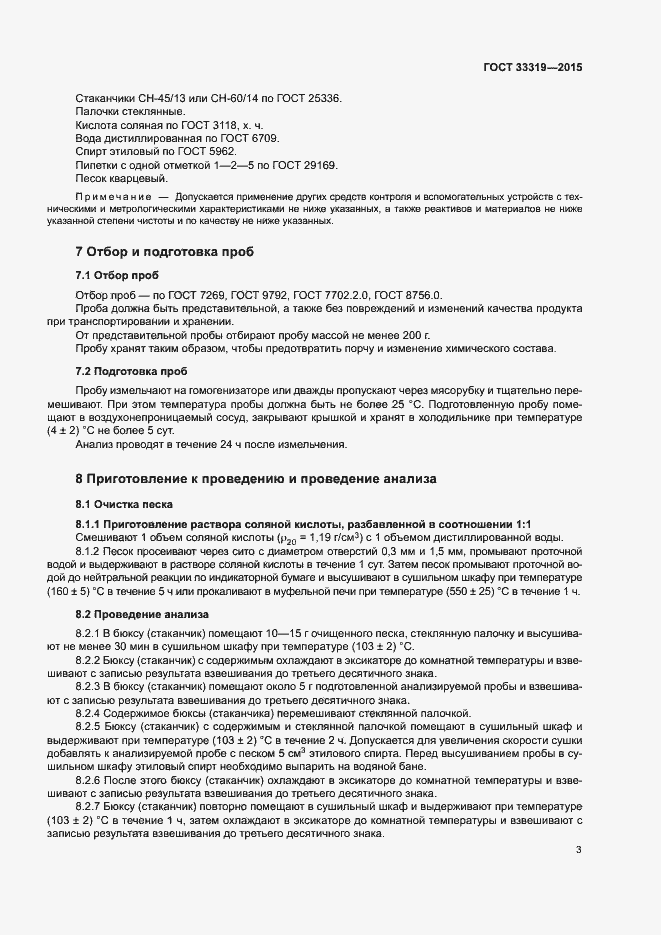 Страница 5 ГОСТ 33319-2015