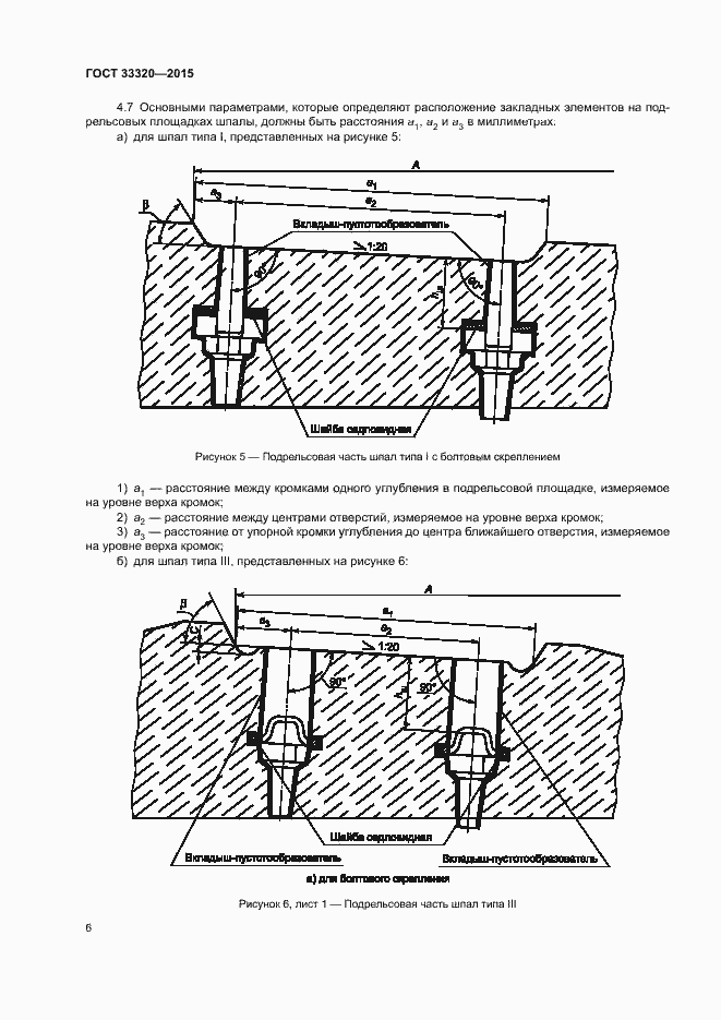 Страница 10 ГОСТ 33320-2015