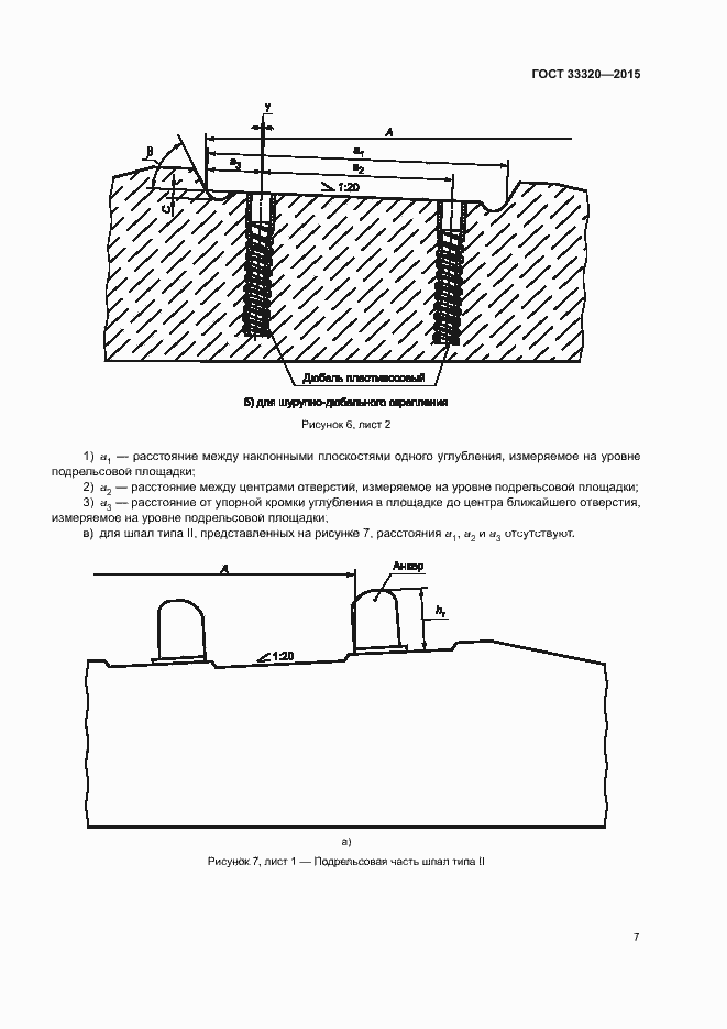 Страница 11 ГОСТ 33320-2015