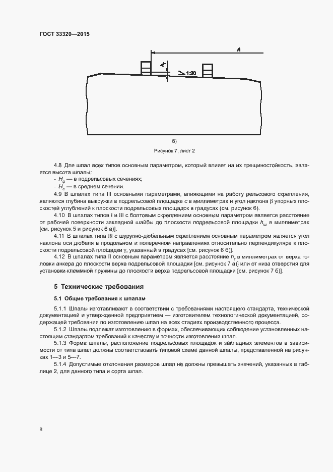 Страница 12 ГОСТ 33320-2015