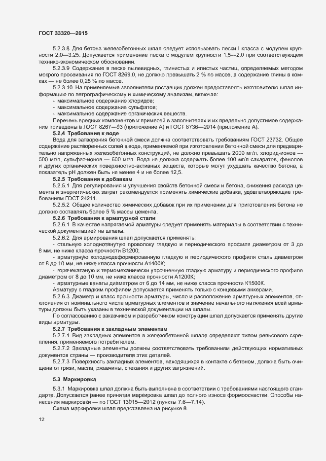 Страница 16 ГОСТ 33320-2015