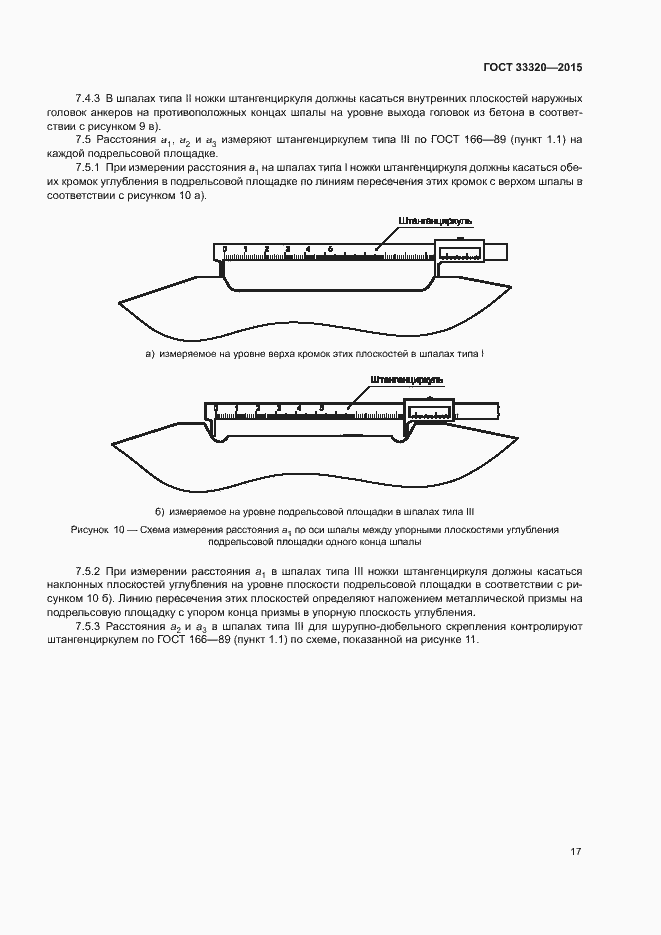 Страница 21 ГОСТ 33320-2015
