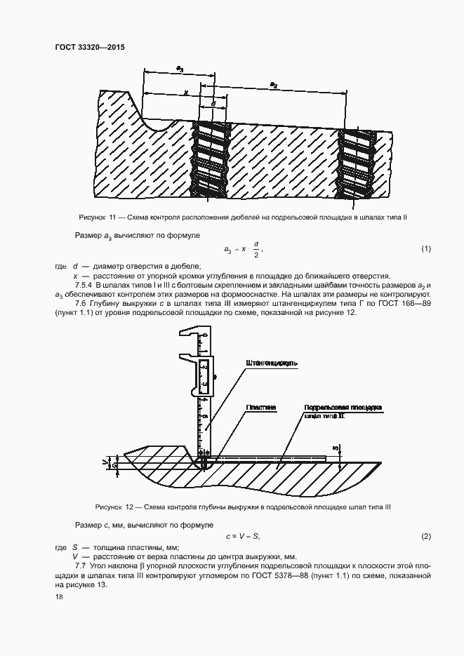 Страница 22 ГОСТ 33320-2015