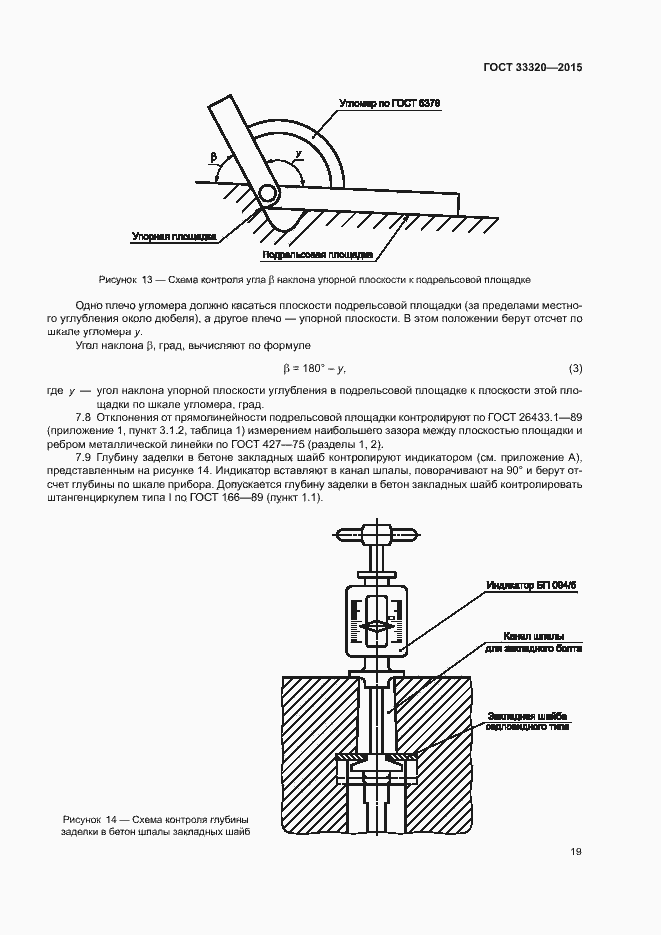 Страница 23 ГОСТ 33320-2015