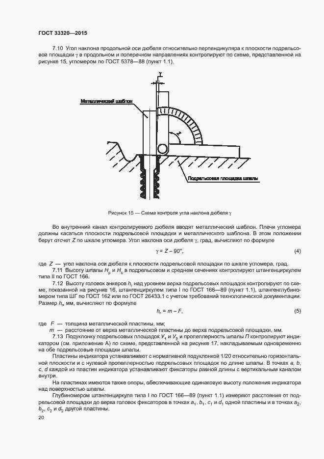 Страница 24 ГОСТ 33320-2015