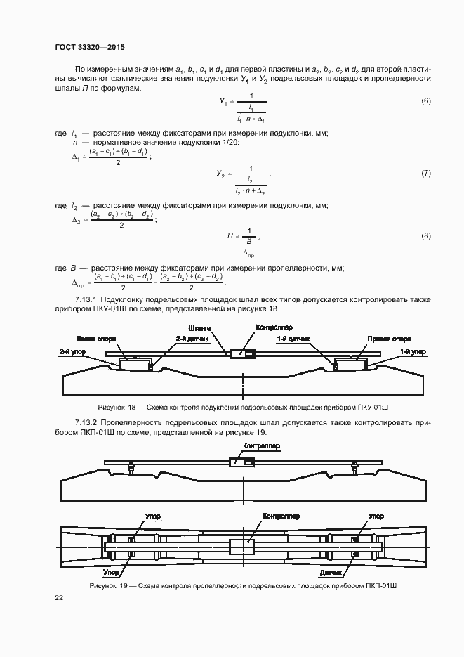 Страница 26 ГОСТ 33320-2015