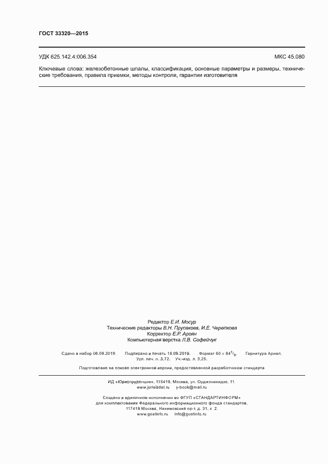 Страница 32 ГОСТ 33320-2015