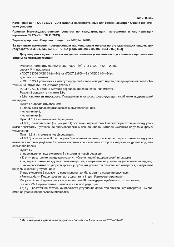 Страница 33 ГОСТ 33320-2015