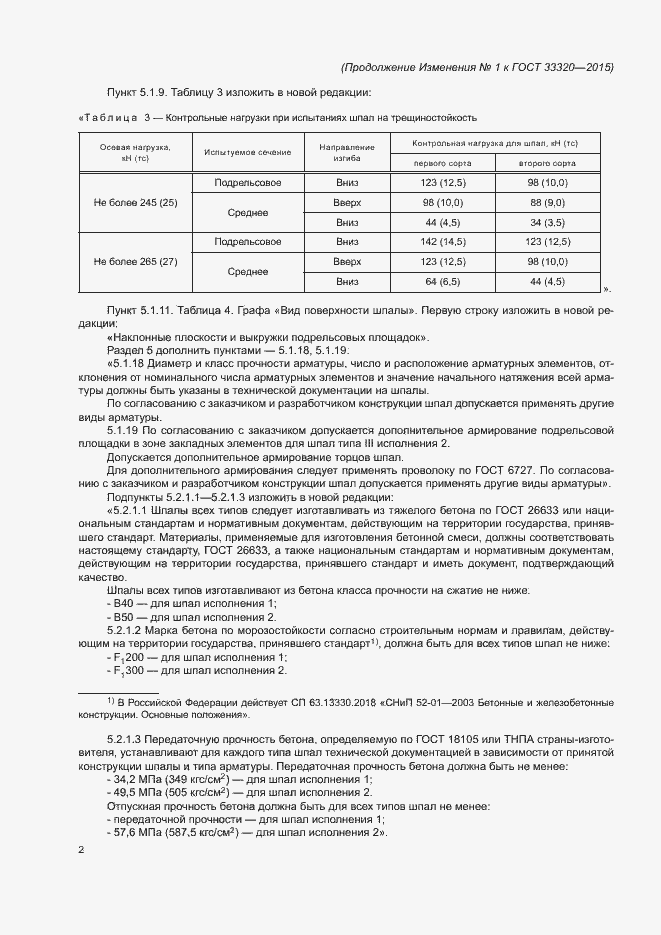 Страница 34 ГОСТ 33320-2015